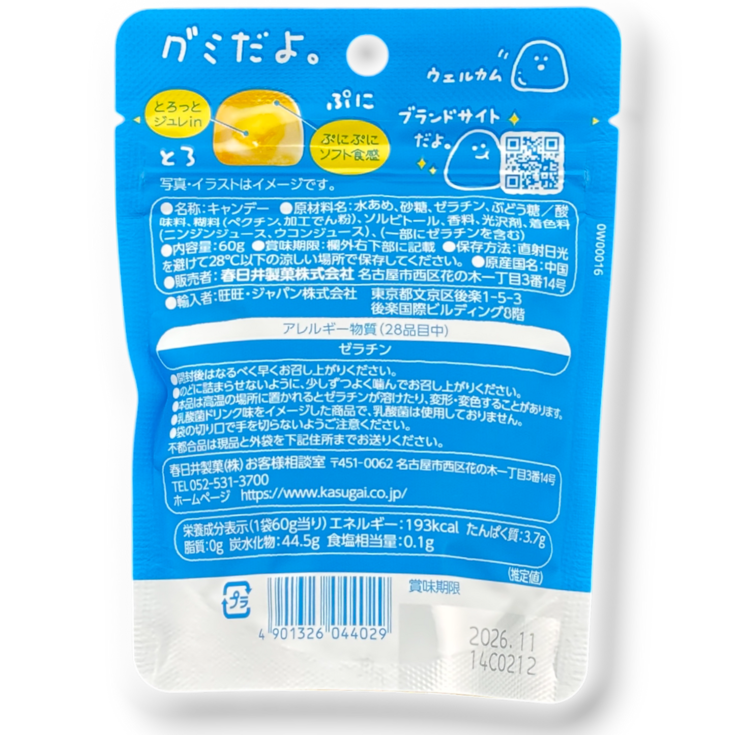 Kasugai ✦ "It's a Gummy" Gummy ✦ Yogurt