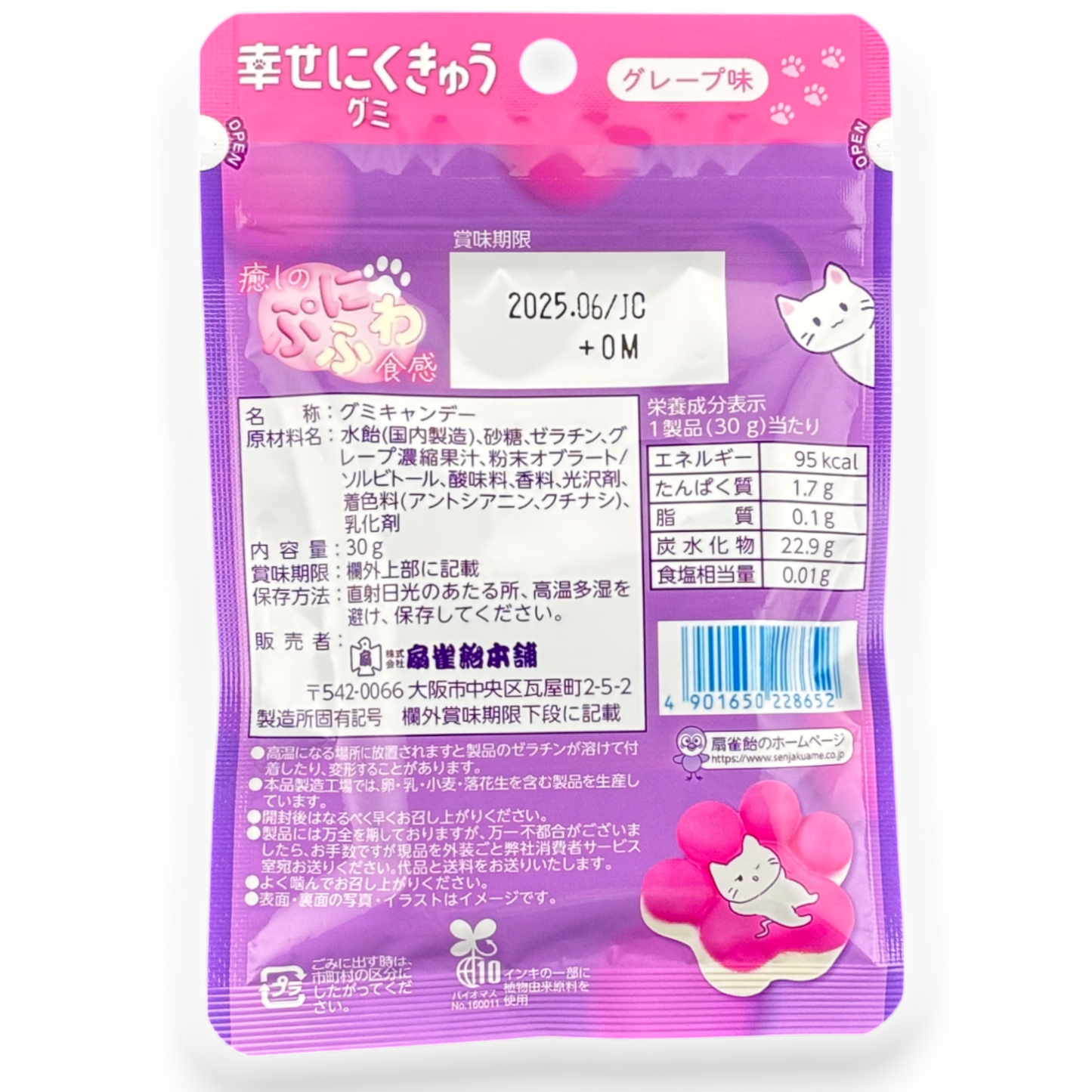 Senjaku Cat Paw Gummy ✦ Grape ✦ Japanese Candy