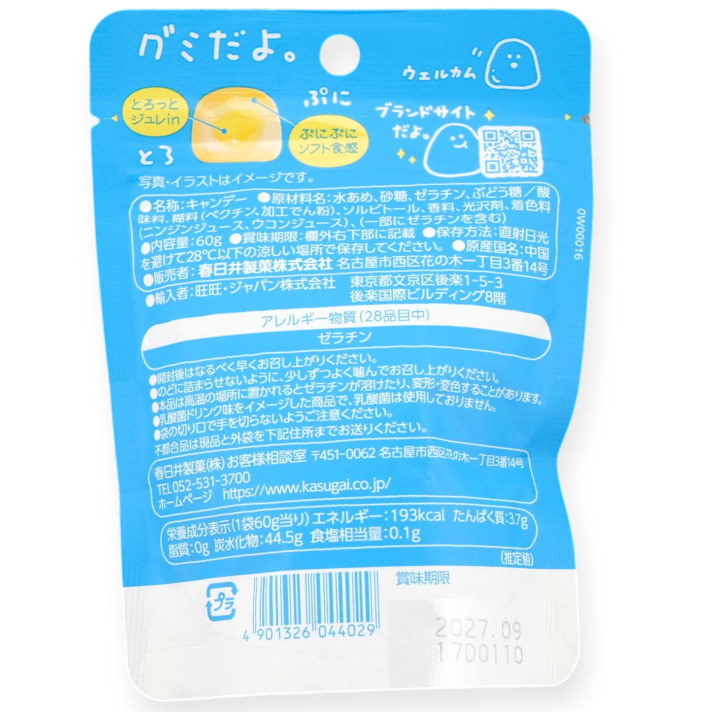 Kasugai ✦ "Es una gomita" Gomita ✦ Yogur