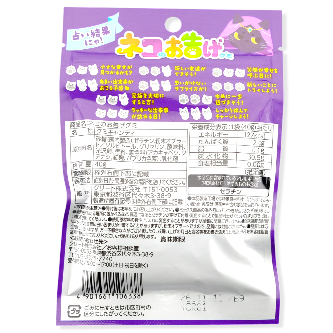 Crete Nicola Cat Fortune Gummy ✦ Mixed Fruit ✦ Japanese Candy