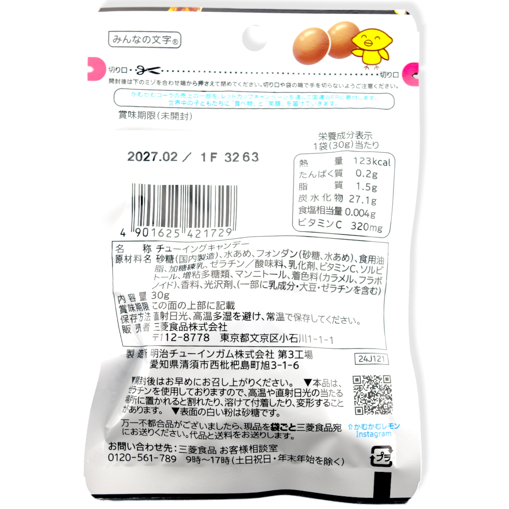 Mitsubishi Foods Kamu Kamu Chews ✦ Cola ✦ Japanese Candy