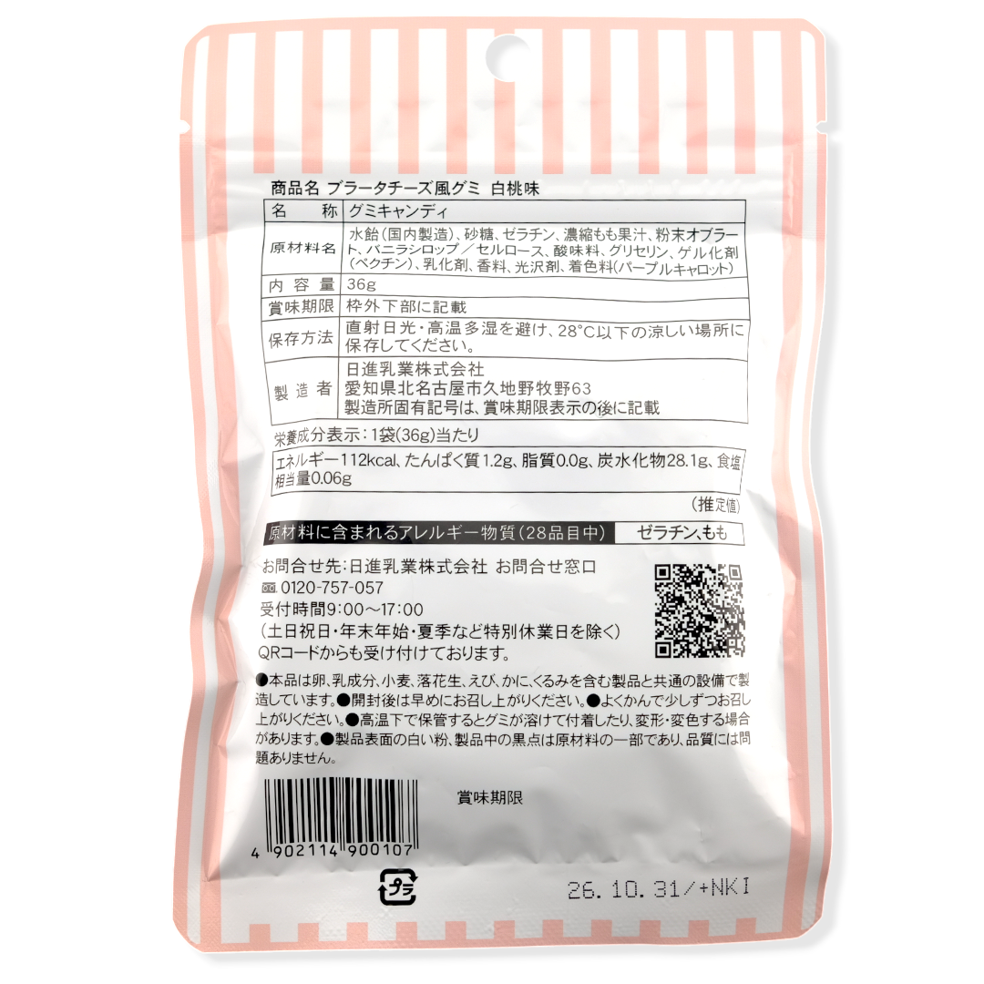 Nisshin Dairy Gummy ✦ Burrata Cheese Peach ✦ Japanese Candy
