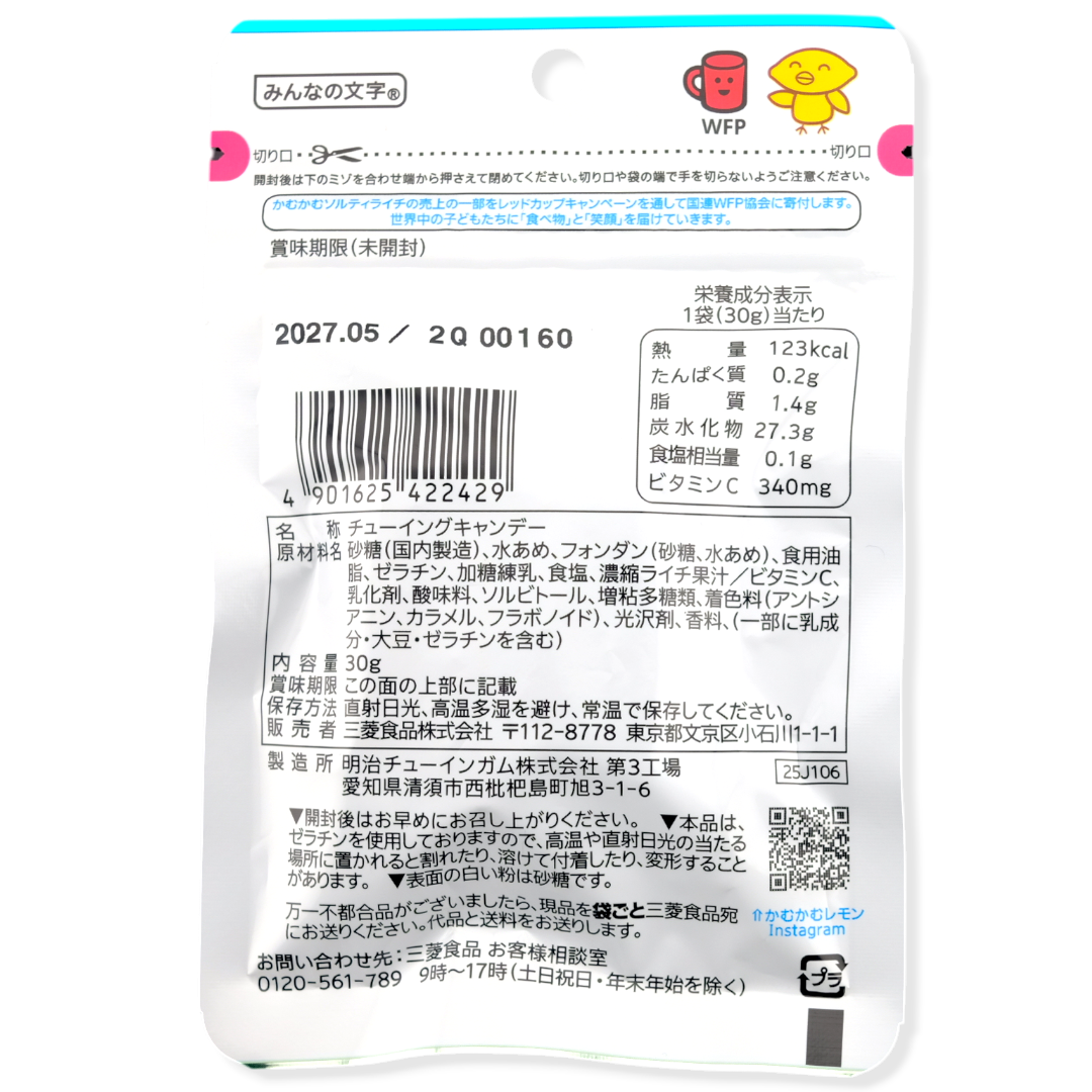 Mitsubishi Foods Kamu Kamu Chews ✦ Salty Lychee ✦ Japanese Candy