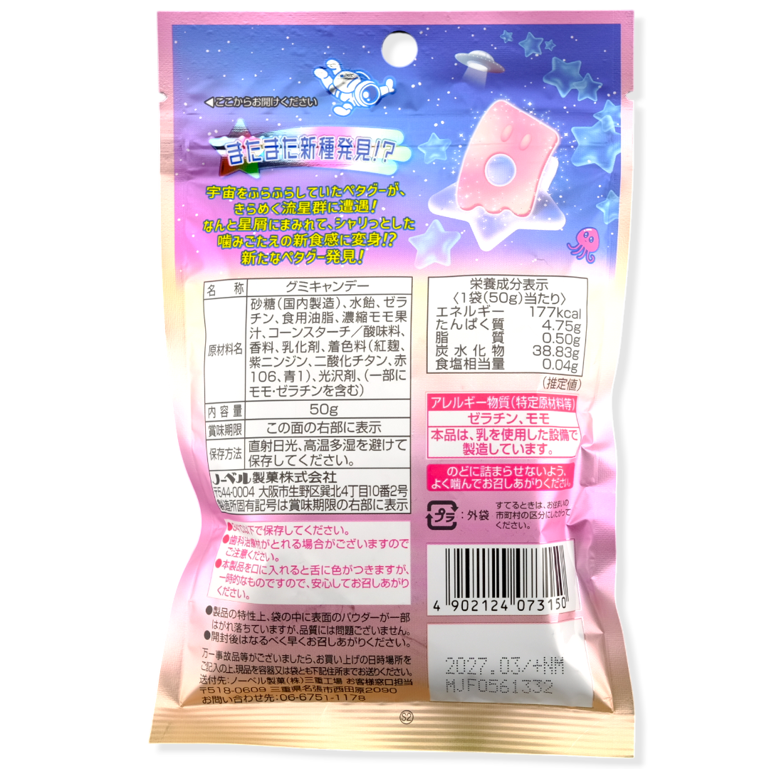 Nobel Petagu Hard Gummy ✦ Sparkly Peach ✦ Japanese Candy
