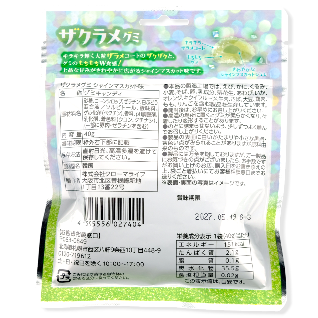 ChromaLife Crunchy-Coated Gummy ✦ Muscat Grape ✦ Japanese Candy