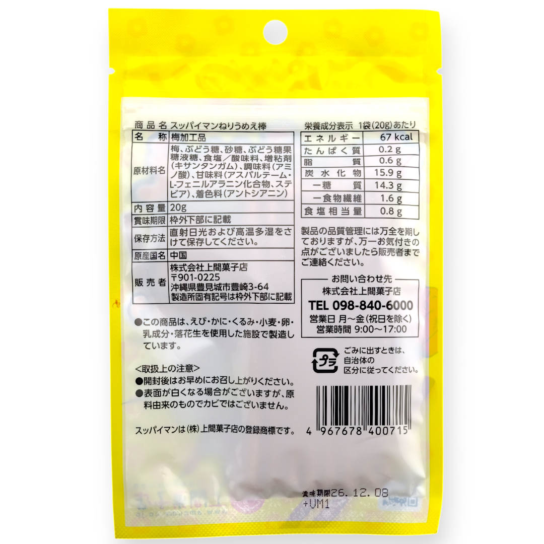 Sour Man Gummy Sticks ✦ Plum ✦ Japanese Candy