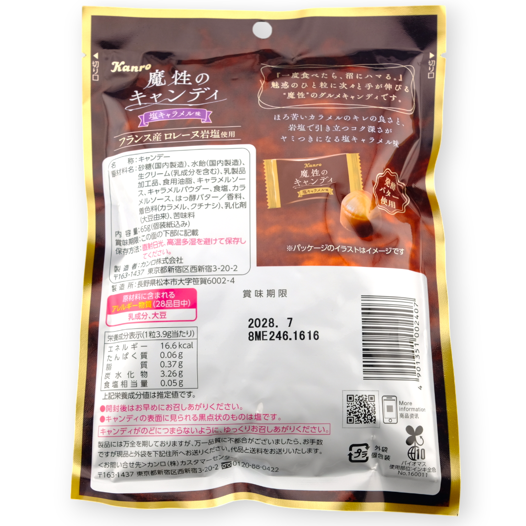 Kanro Hard Candy ✦ Salted Caramel ✦ Japanese Candy