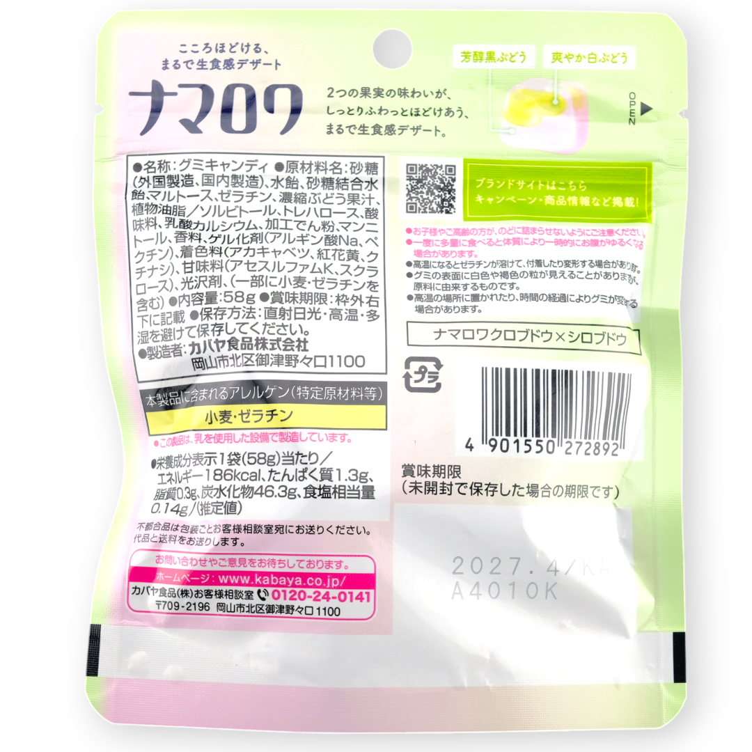 Kabaya Namarowa Gummy ✦ Mixed Grape ✦ Japanese Candy