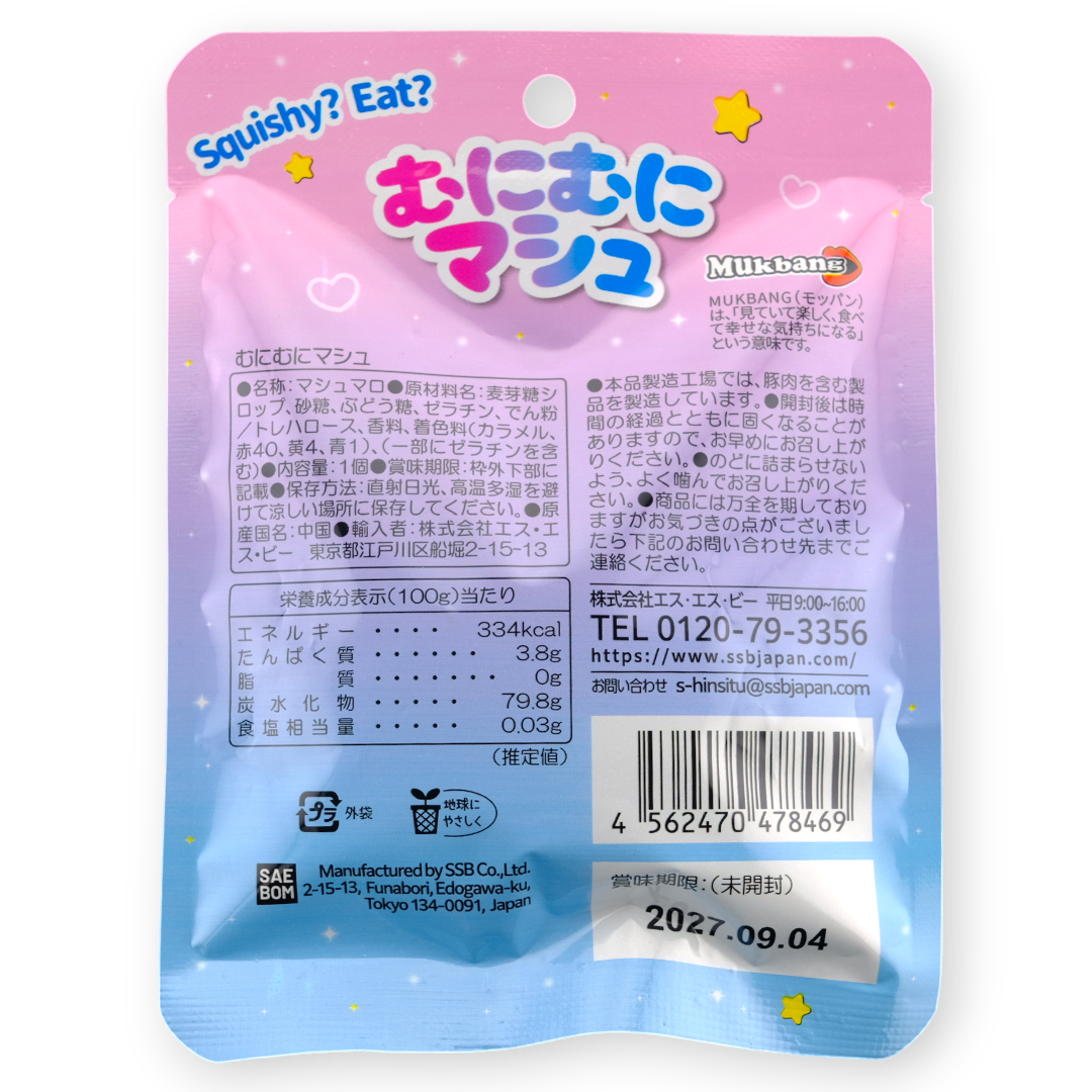 SSB Mukbang Pig-Shaped Gummy ✦ Muni Muni Marshmallow ✦ Japanese Candy