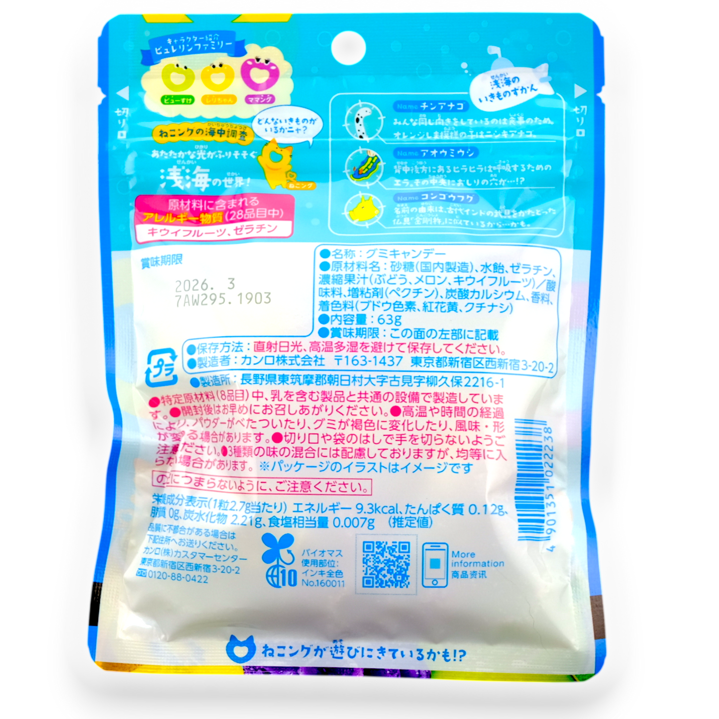 Kanro ✦ Puré Gummy ✦ Mixed Soda