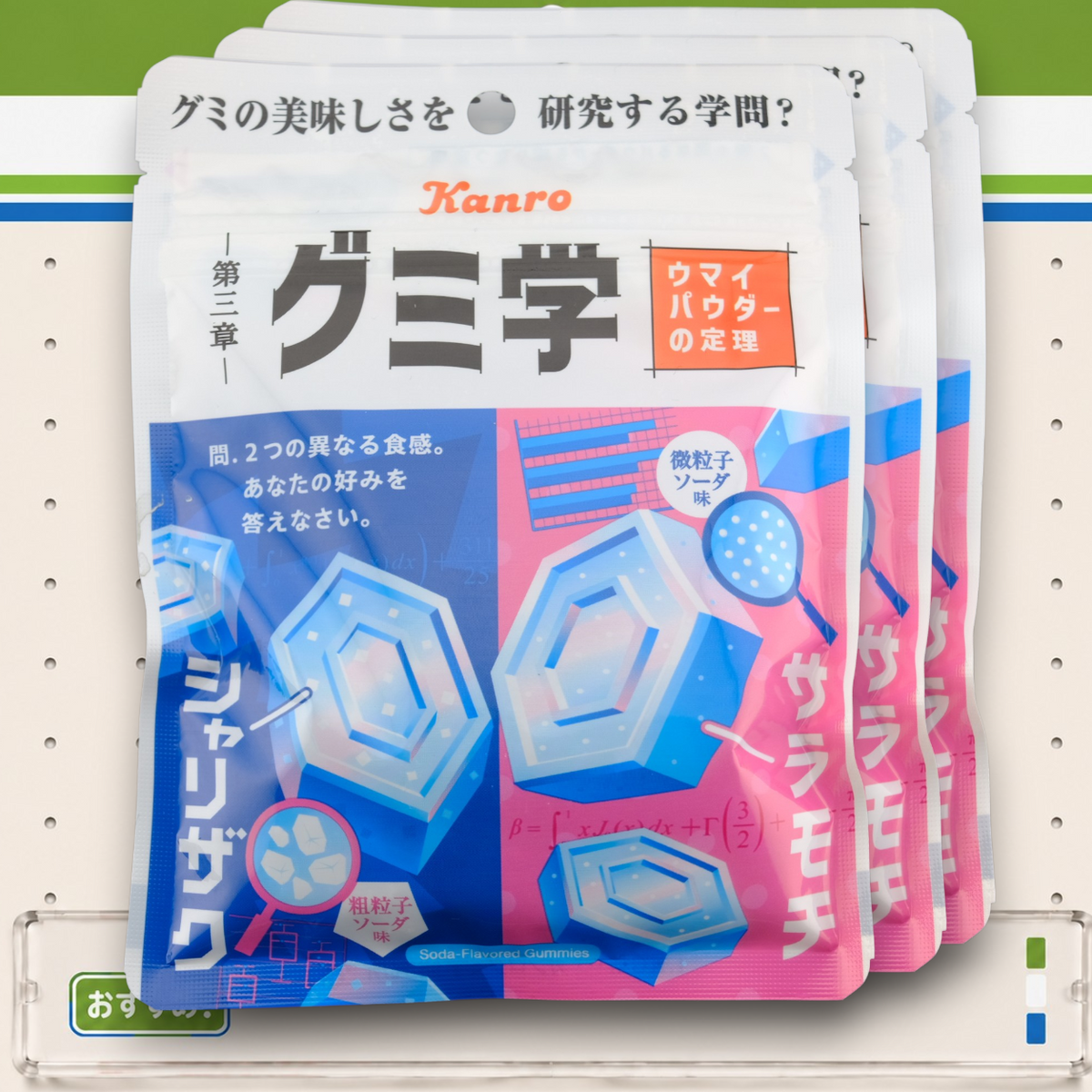 Kanro Puré Science Gummy ✦ Soda ✦ Japanese Candy