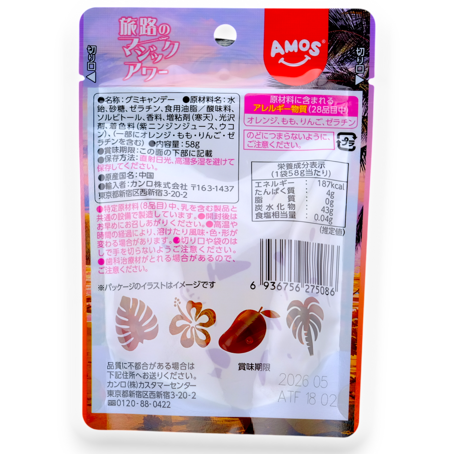 Amos ✦ 4D Gummy ✦ Hawaiian Fruit Mix
