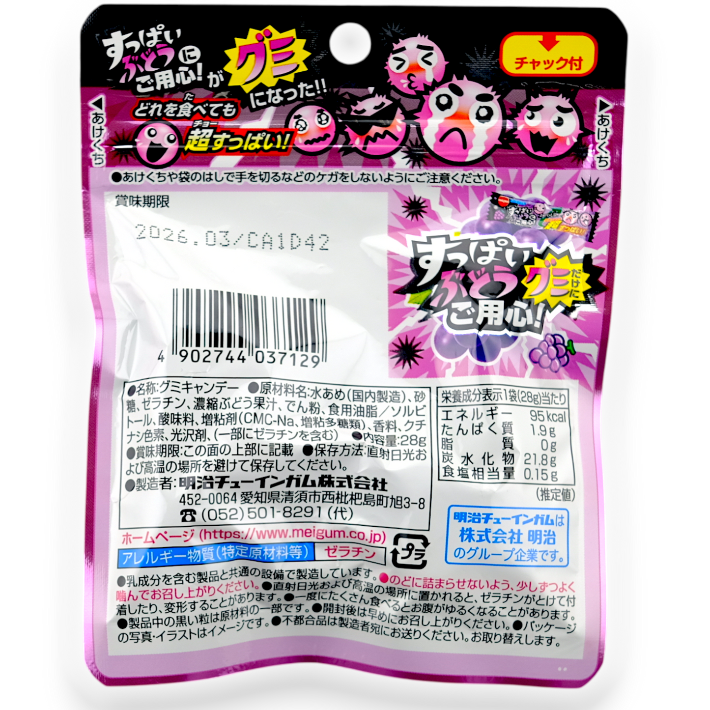 Meigum Super Sour Gummy ✦ Grape ✦ Japanese Candy