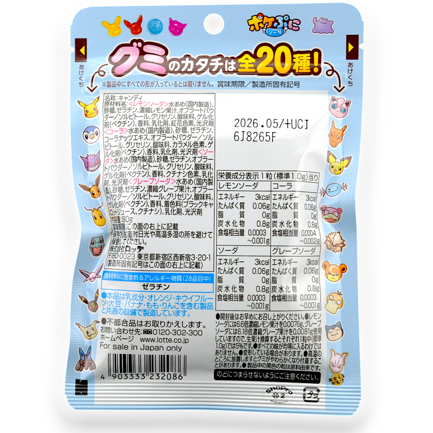 Lotte Pokémon Poke Puni Gummy ✦ Mixed Soda ✦ Japanese Candy