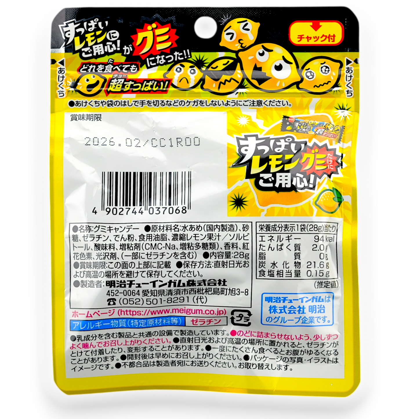Meigum Super Sour Gummy ✦ Lemon ✦ Japanese Candy