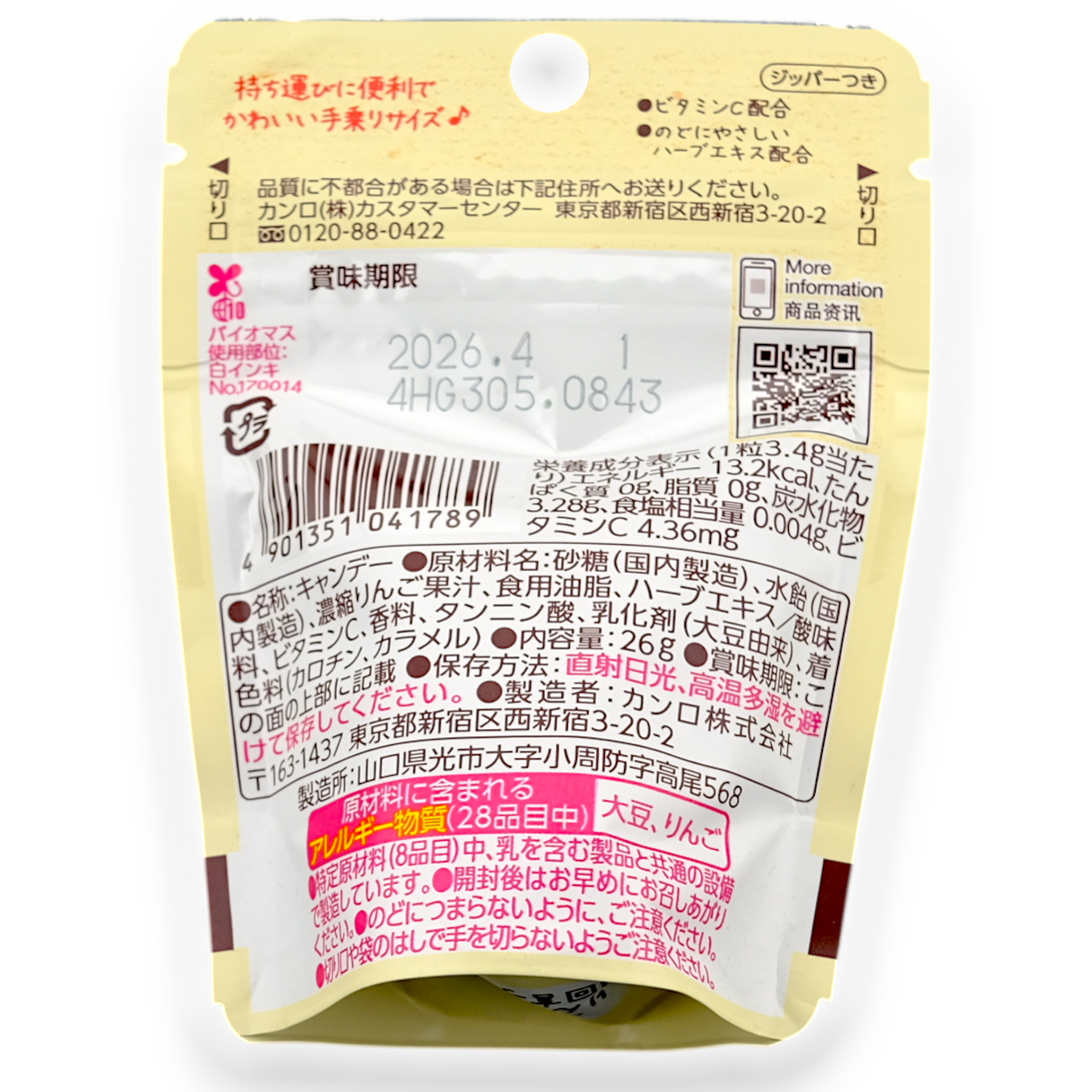 Kanro ✦ Caramelos de fruta ✦ Manzana Fuji