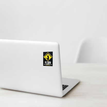 Fair Warning Sign ✦ B-Side Label Sticker