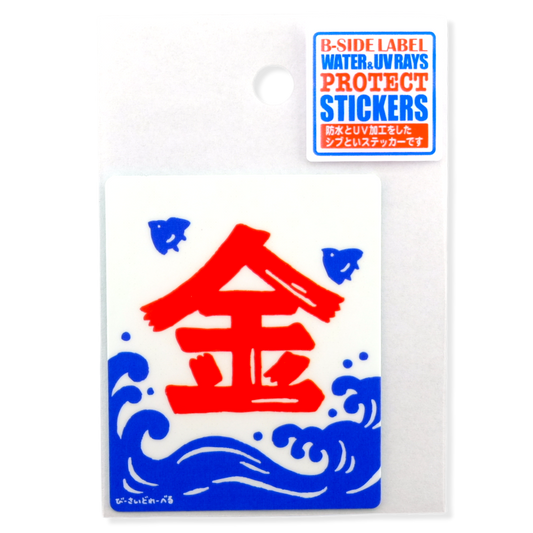 Gold Kanji & Waves ✦ B-Side Label Sticker