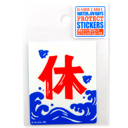 Rest Kanji & Waves ✦ B-Side Label Sticker