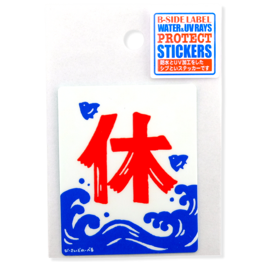 Rest Kanji & Waves ✦ B-Side Label Sticker