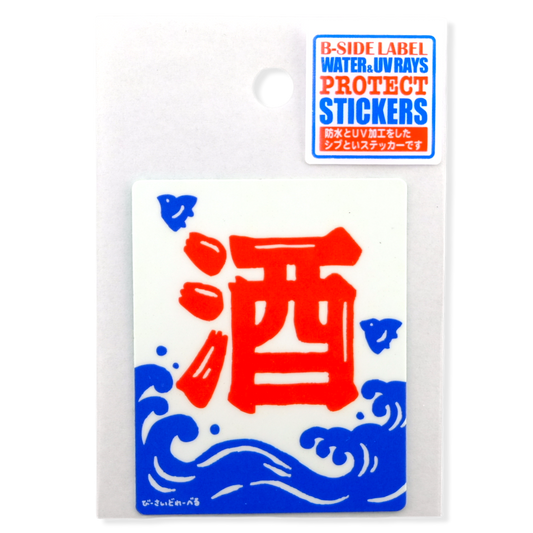 Sake Kanji & Waves ✦ B-Side Label Sticker