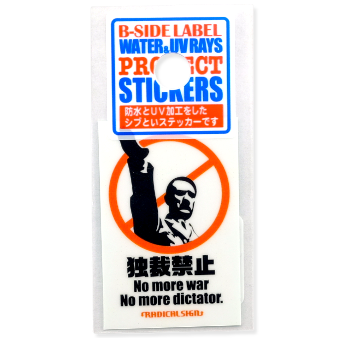No More Dictator ✦ B-Side Label Sticker