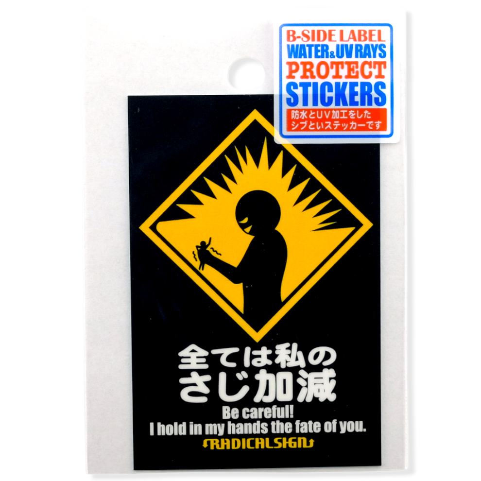 Fair Warning Sign B-Side Label Sticker – Japan Goods Direct
