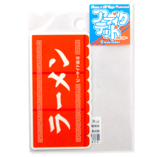 Ramen Shop Sign ✦ B-Side Label Sticker
