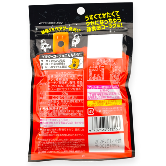 Nobel ✦ Petagu Hard Gummy ✦ Cola