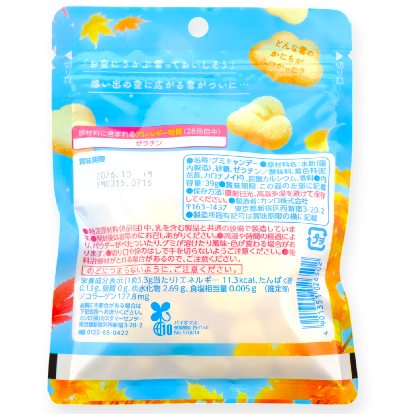 Kanro Autumn Cloud Gummy ✦ Mandarin Orange ✦ Japanese Candy