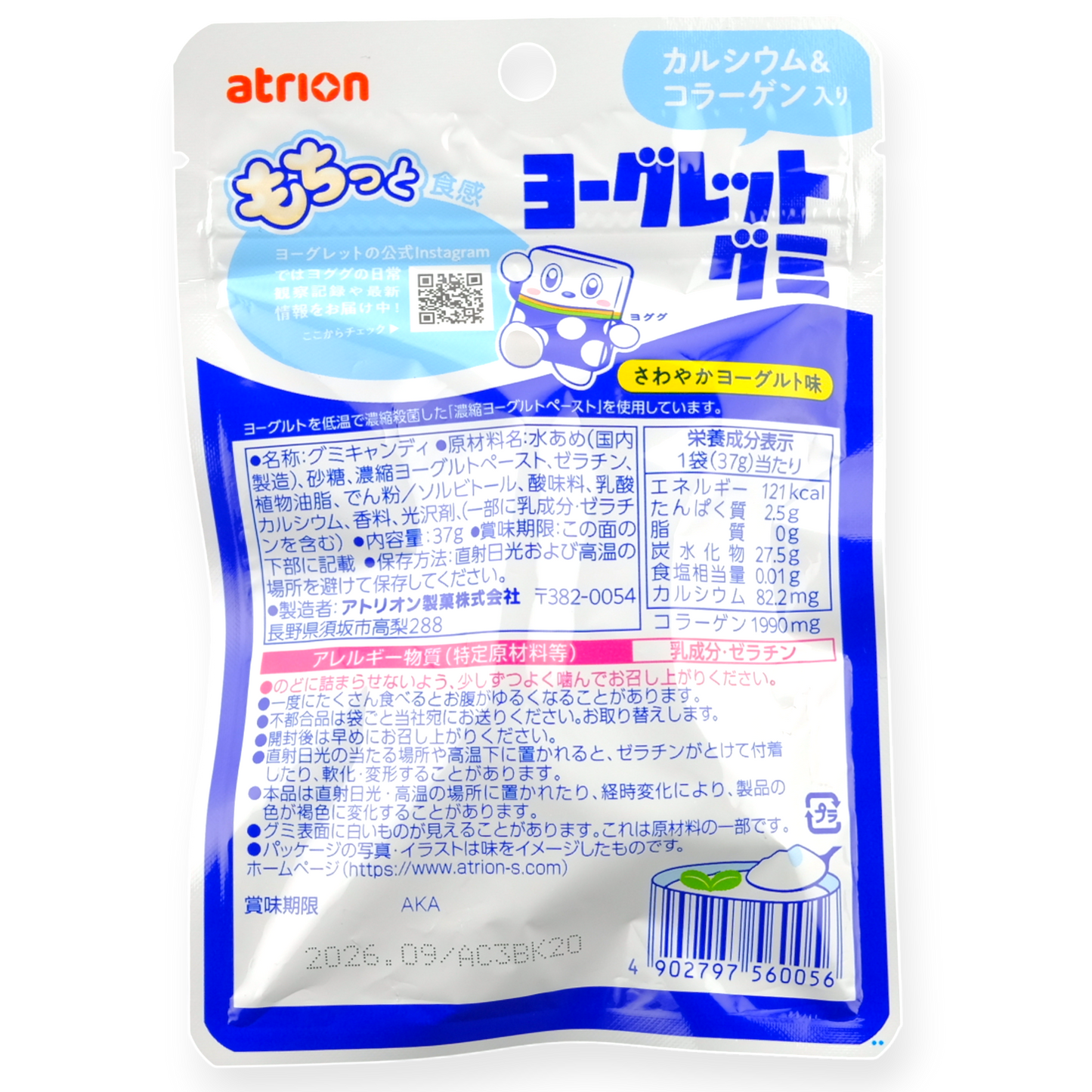 Atrion Yoguretto Gummy ✦ Tangy Yogurt ✦ Japanese Candy