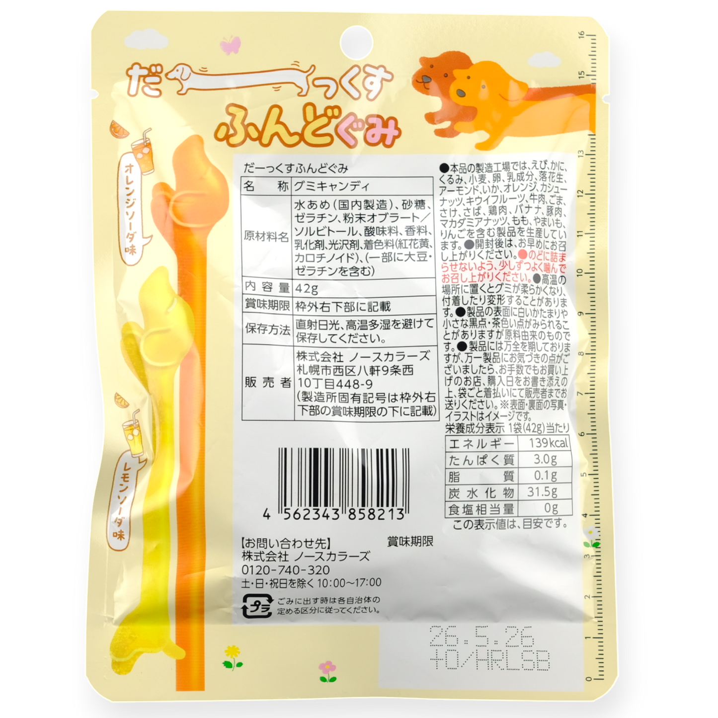 North Colors ✦ Dachshund Gummy ✦ Citrus Mix