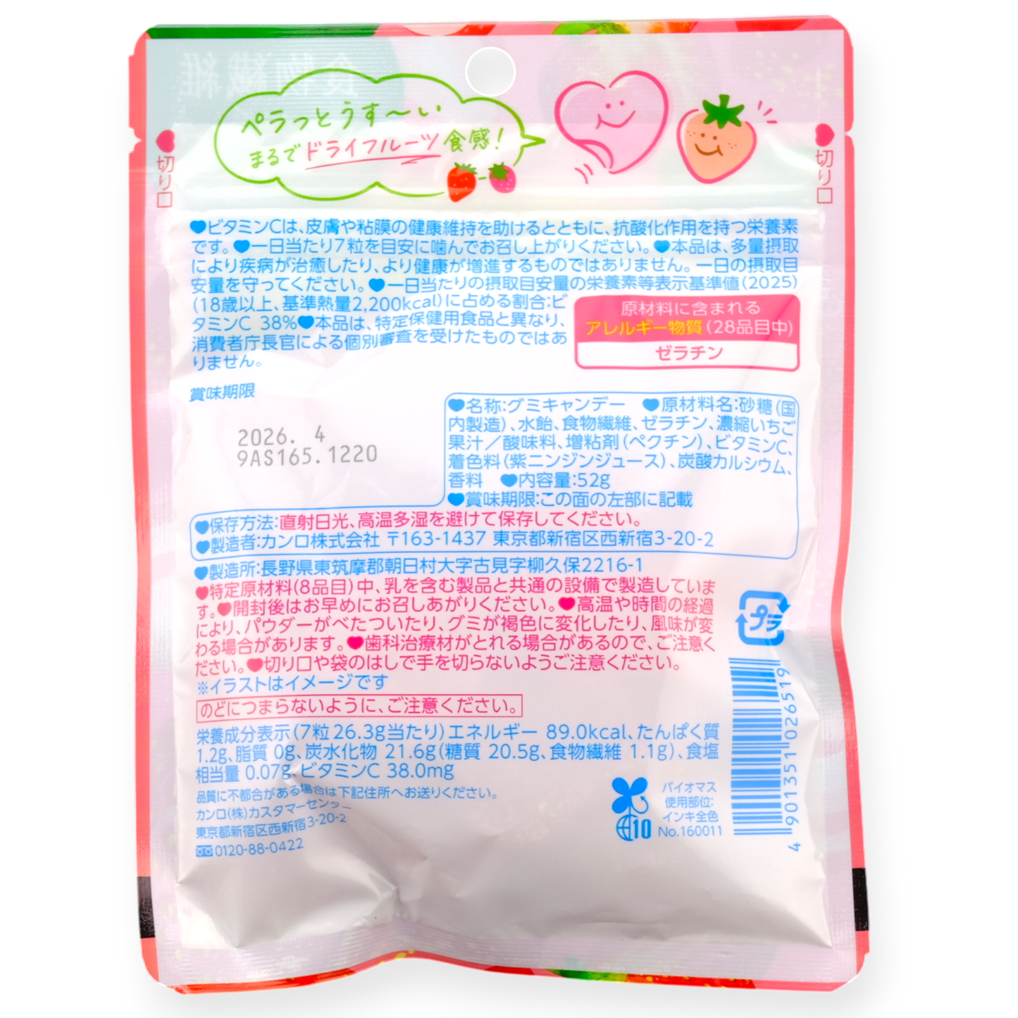 Kanro ✦ Puré Slice Gummy ✦ Erdbeere