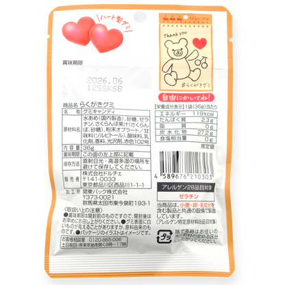 Dulce ✦ Heart-Shaped Gummy ✦ Cherry