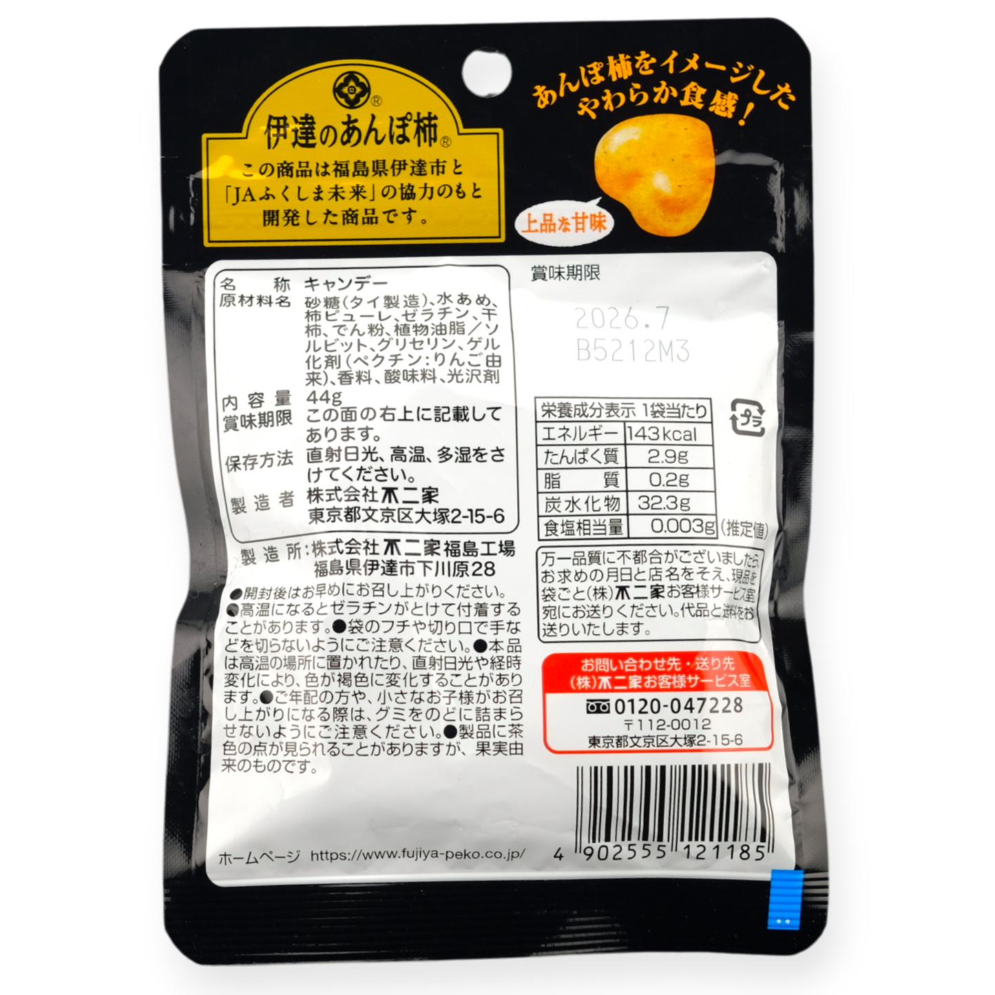 Fujiya NECTAR Gummy ✦ Persimmon ✦ Japanese Candy