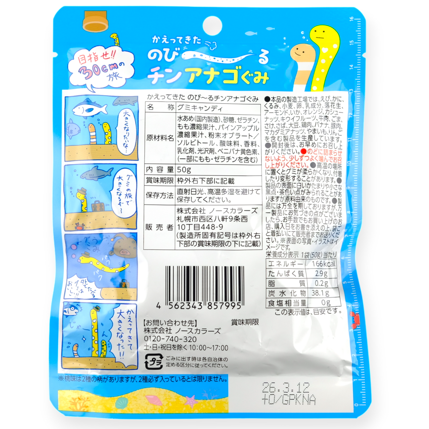 North Colors ✦ Garden Eel Gummy ✦ Pineapple & Peach