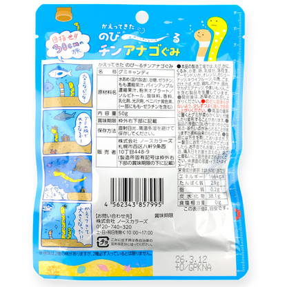 North Colors ✦ Garden Eel Gummy ✦ Pineapple & Peach