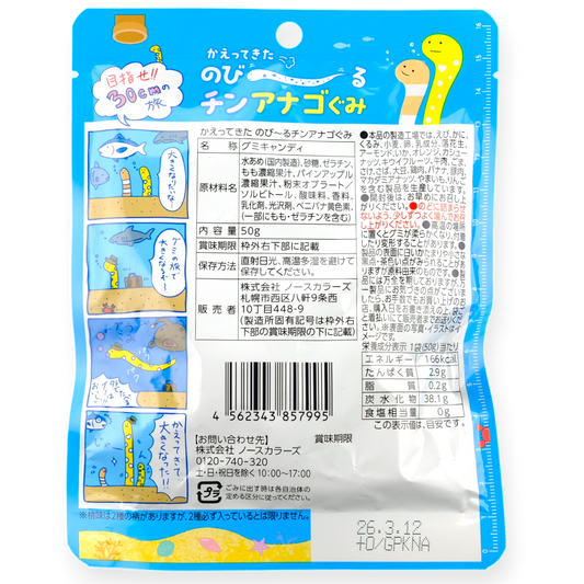 North Colors ✦ Garden Eel Gummy ✦ Pineapple & Peach