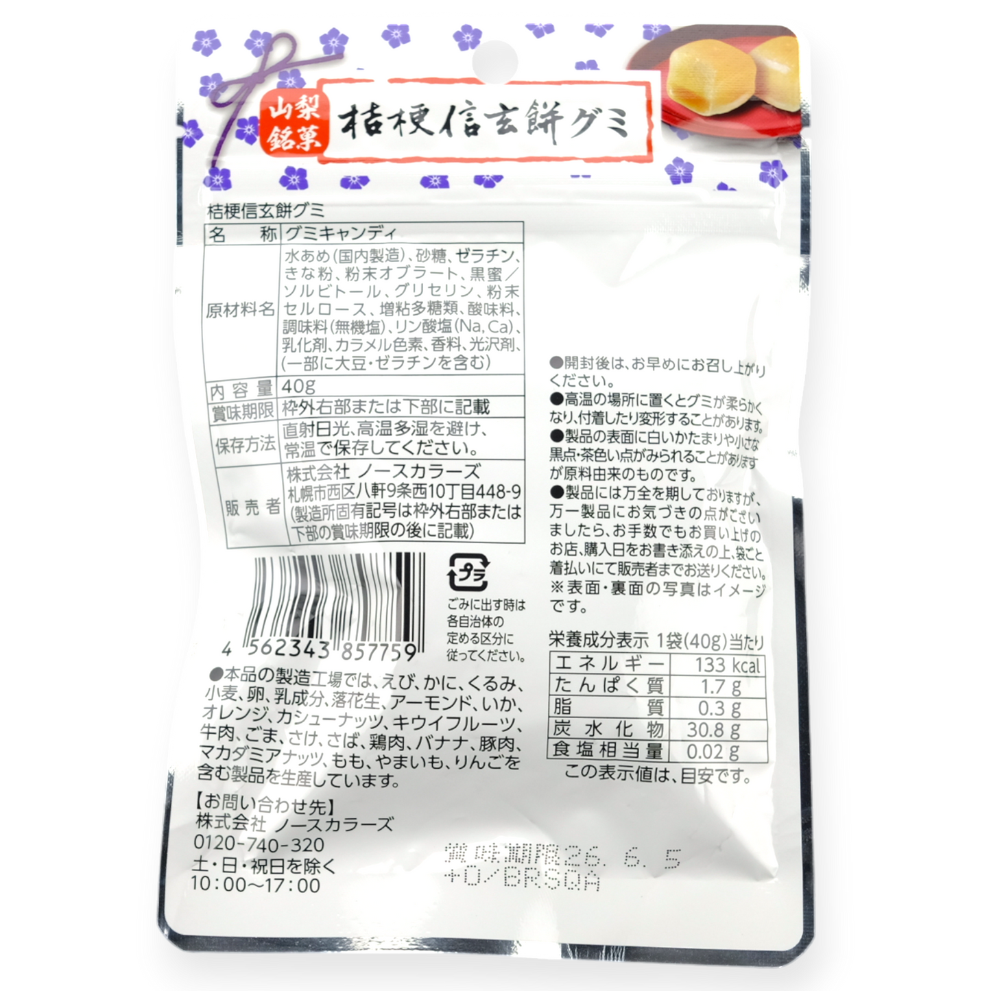 North Colors ✦ Artisanal Mochi Gummy ✦ Mild Honey