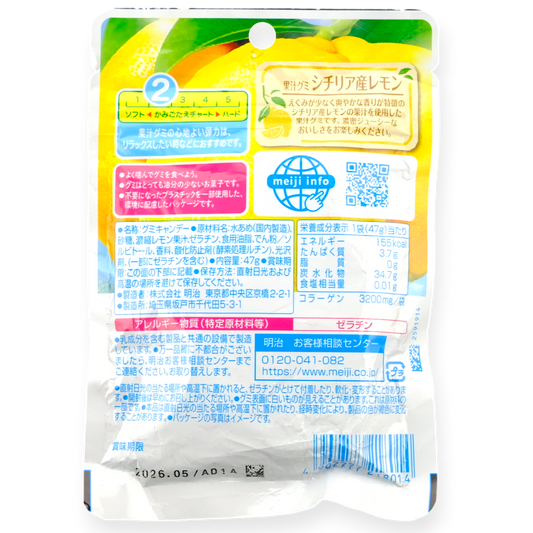 Meiji Soft Fruit Juice Gummy ✦ Sicilian Lemon ✦ Japanese Candy