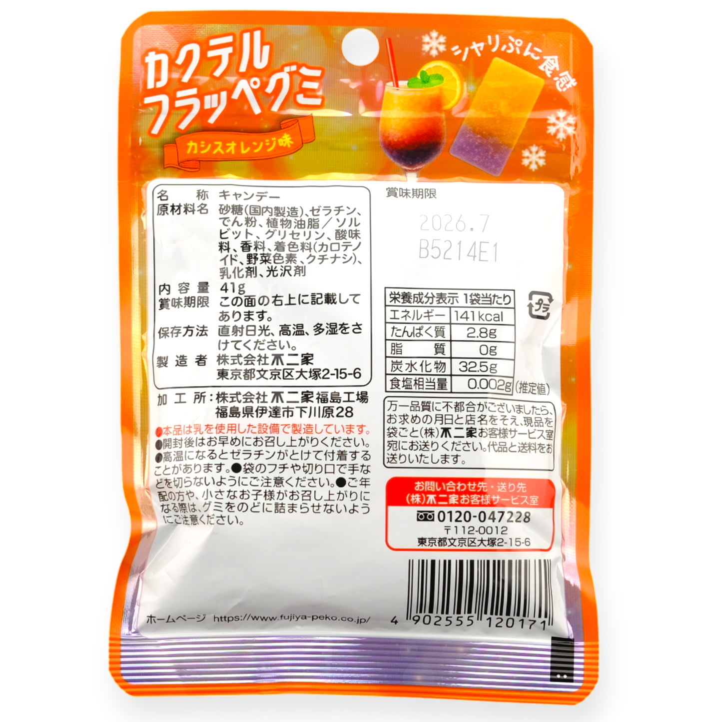 Fujiya Cocktail Frappé Gummy ✦ Cassis–Orange ✦ Japanese Candy