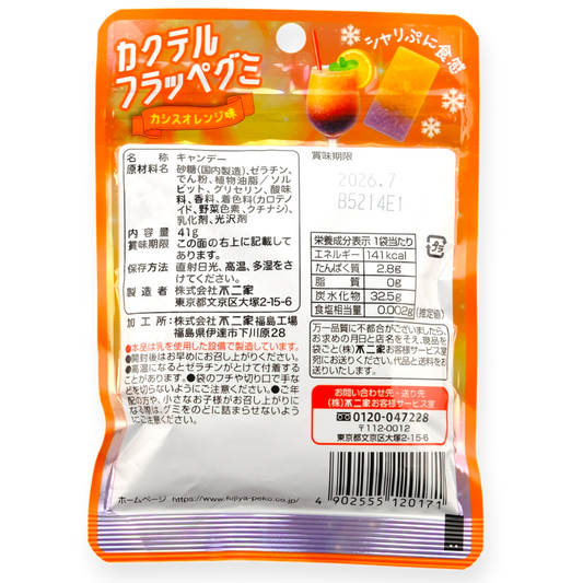 Fujiya ✦ Cocktail Frappé Gummy ✦ Cassis–Orange