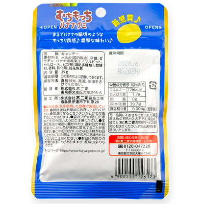 Fujiya Muchiri Kichiri Gummy ✦ Banana ✦ Japanese Candy