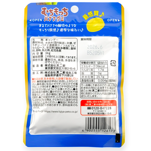Fujiya ✦ Muchiri Kichiri Gummy ✦ Banana