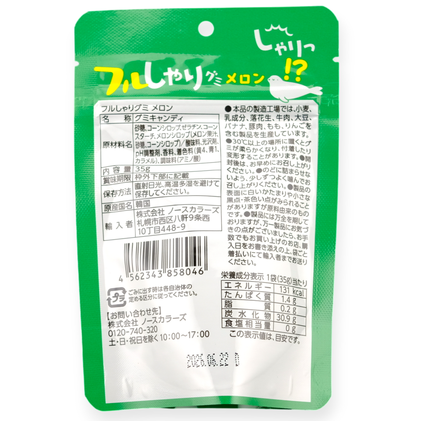 North Colors ✦ Furushari Gummy ✦ Melon