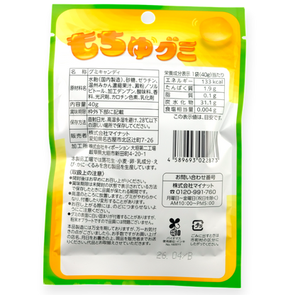 MyNat ✦ Mochu Gummy ✦ Mikan