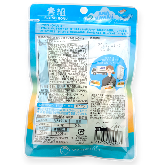 ANA ✦ Honolulu Gummy ✦ Mixed Flavors