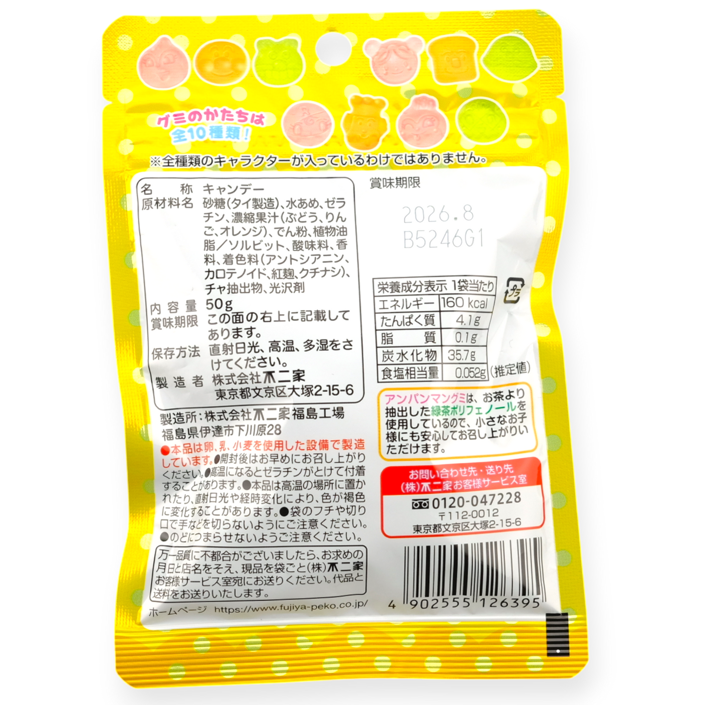 Fujiya Anpanman Gummy ✦ Mixed Fruit ✦ Japanese Candy