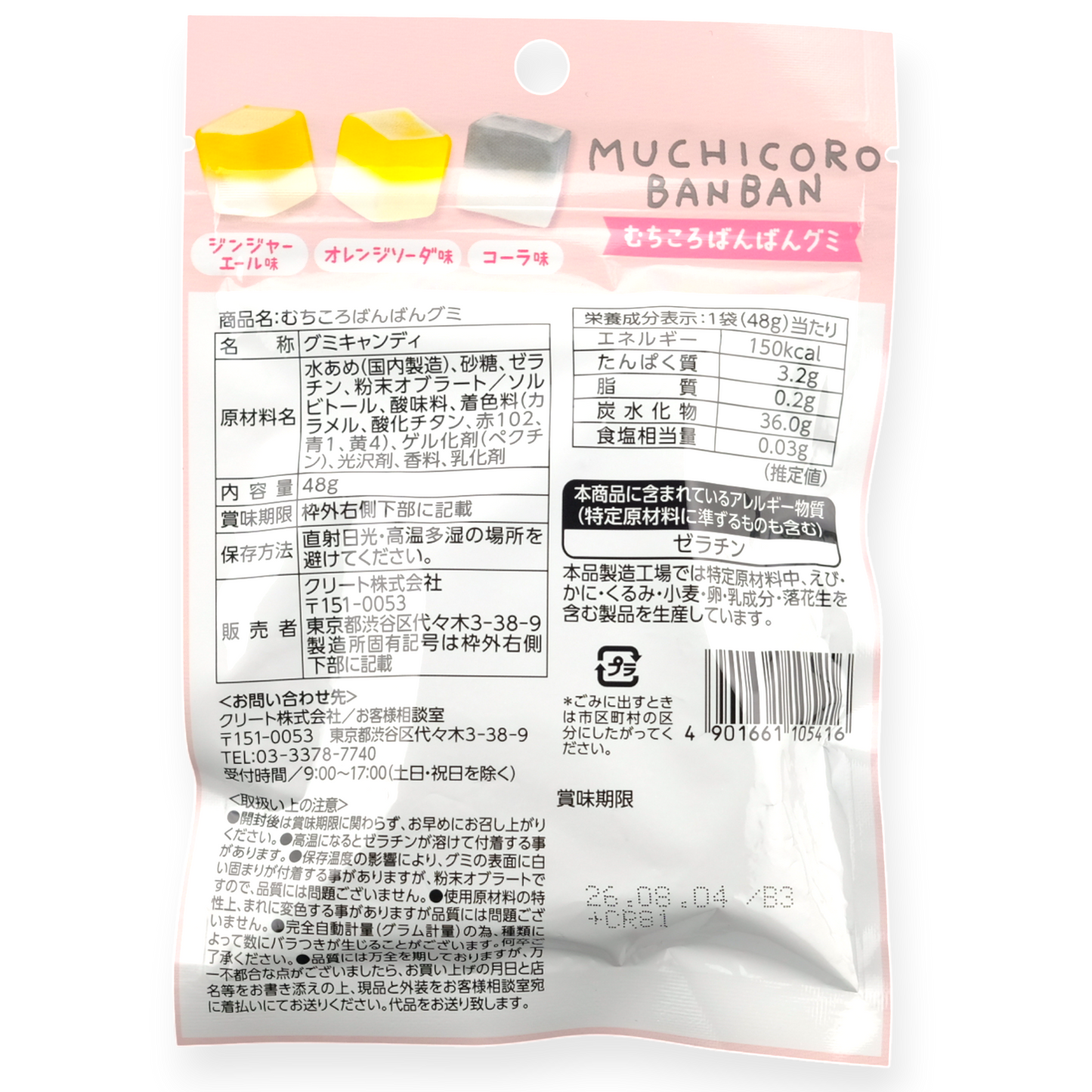 Crete Muchicoro Banban Gummy ✦ Mixed Soda ✦ Japanese Candy