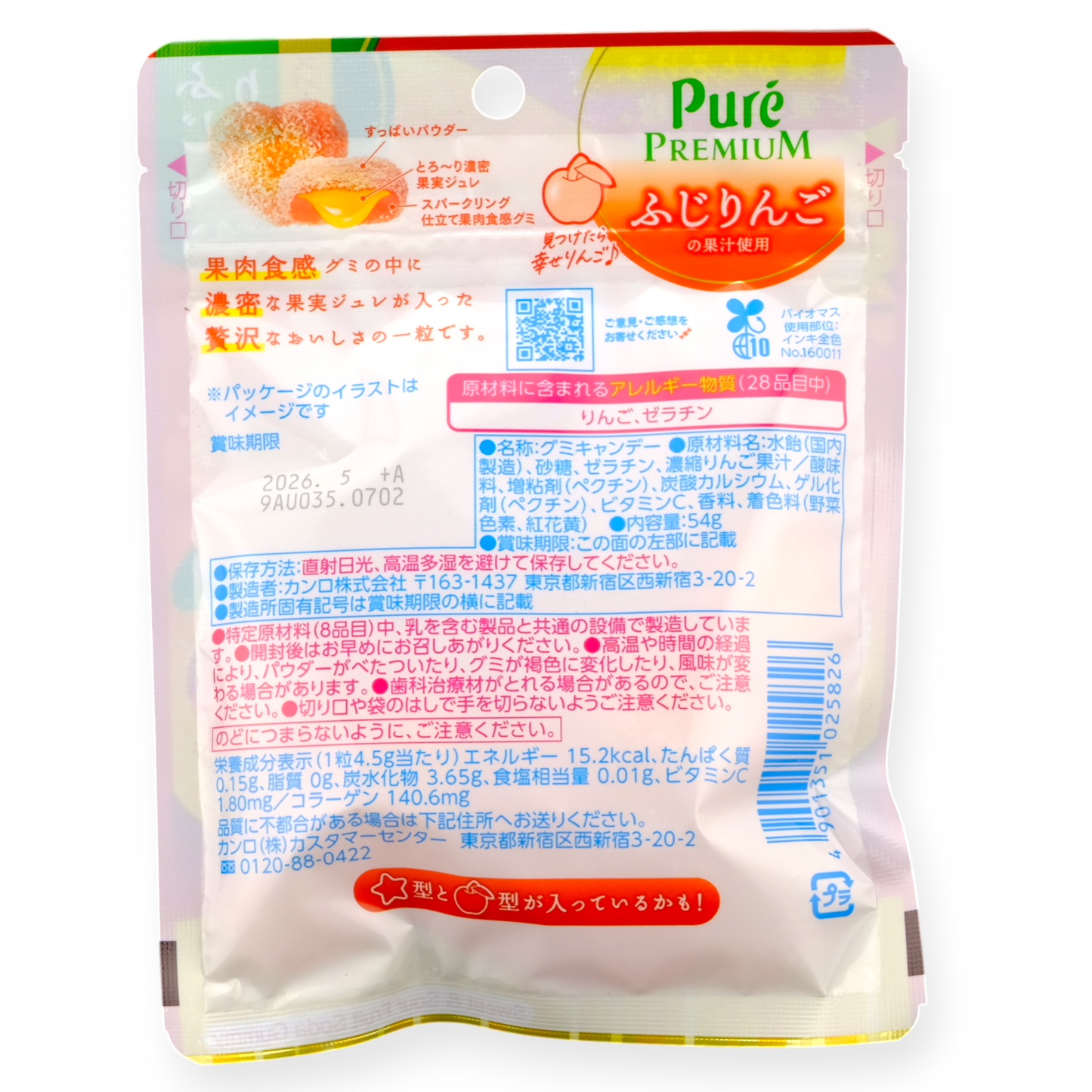 Kanro Puré Premium Gummy ✦ Fuji Apple ✦ Japanese Candy